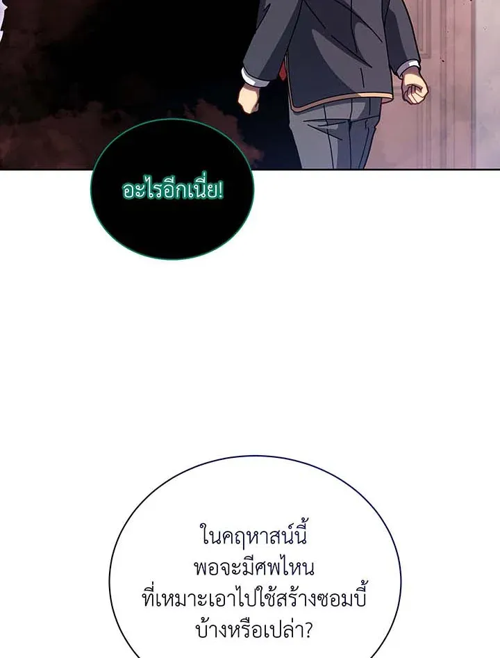 Necromancer Academy’s Genius Summoner Chapter 125 หน้า 95