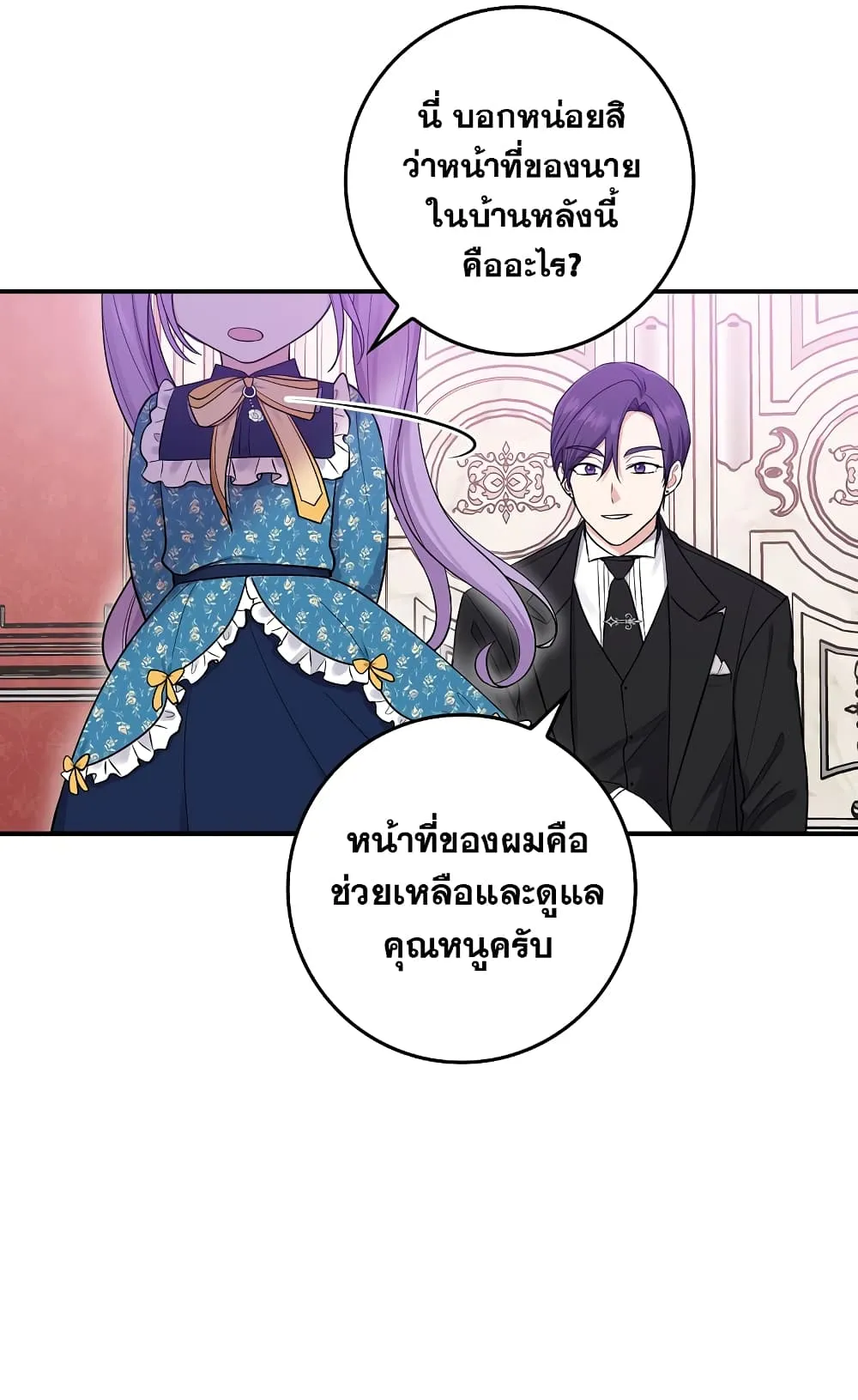 I Played the Role of the Adopted Daughter Too Well ตอนที่ 3 หน้า 75