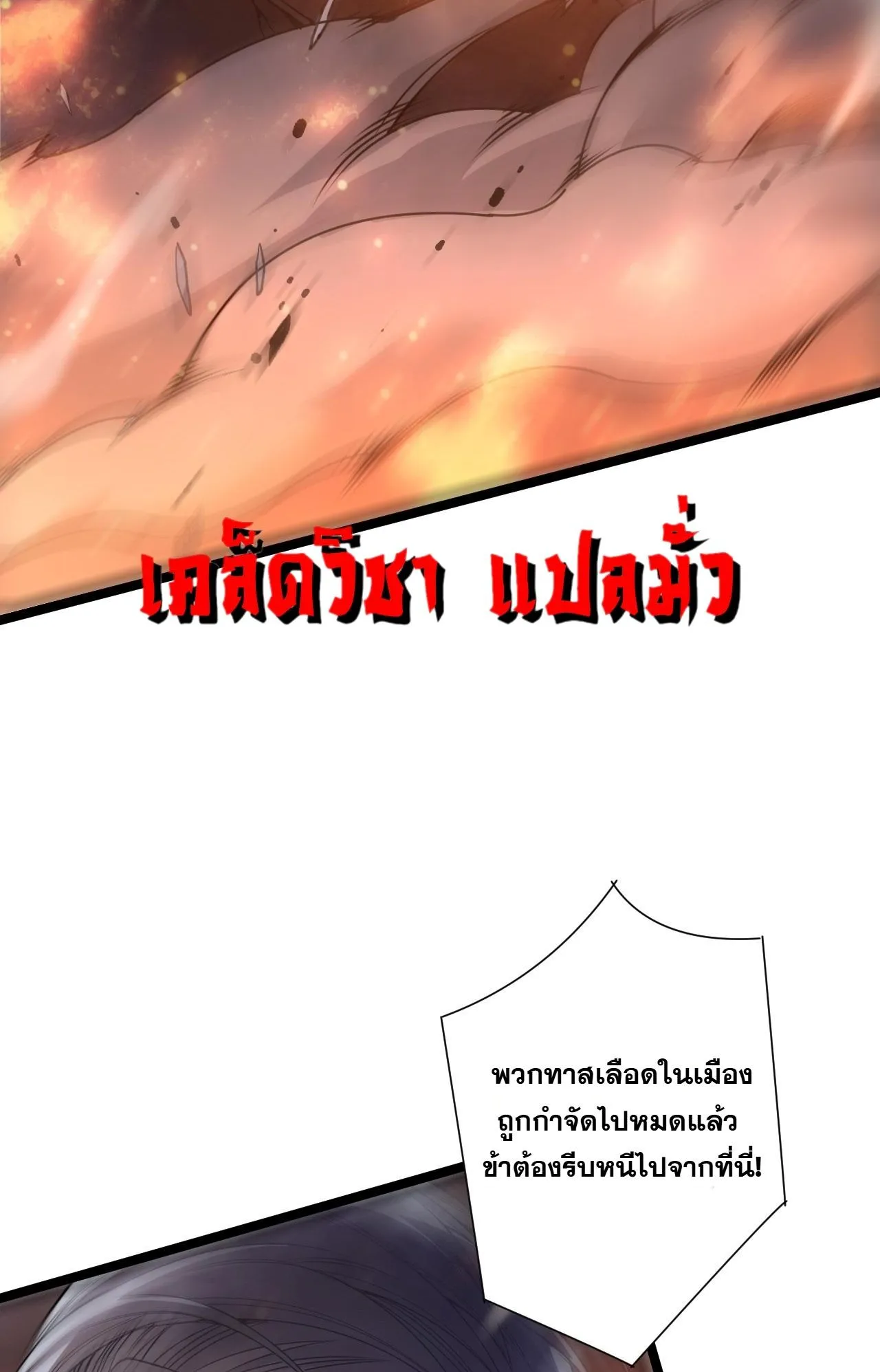 Disastrous Necromancer ตอนที่ 303 หน้า 5