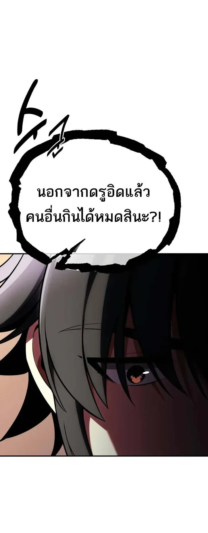 I Killed an Academy Player ตอนที่ 63 หน้า 77
