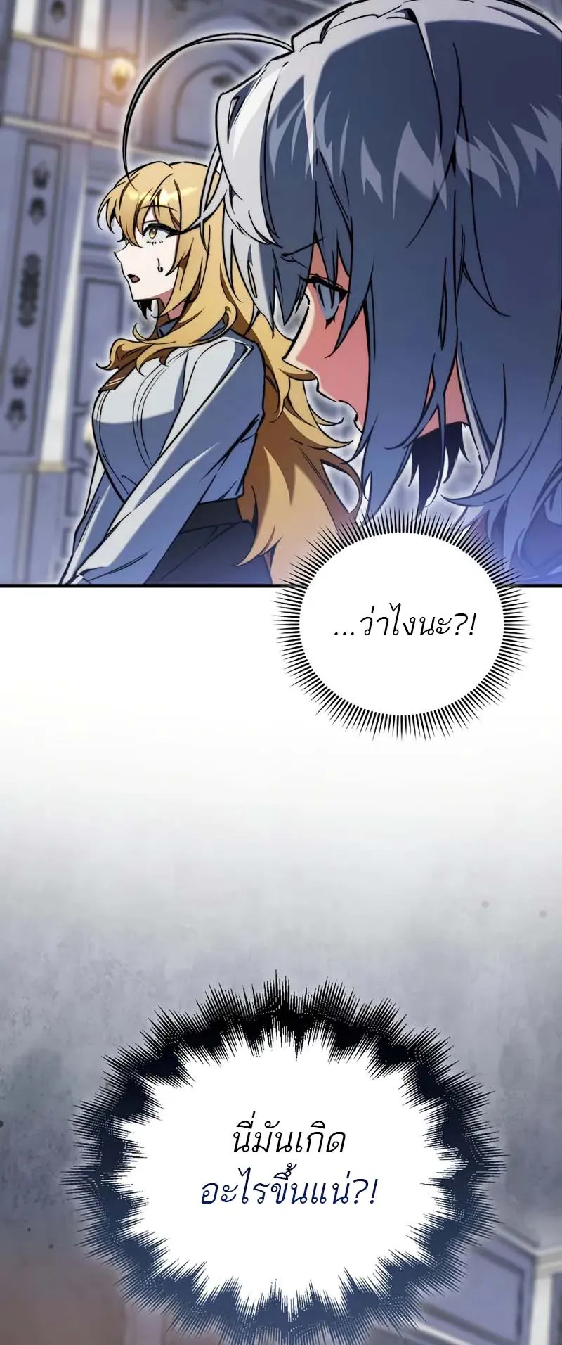 A Villain’s Will to Survive ตอนที่ 6 หน้า 72