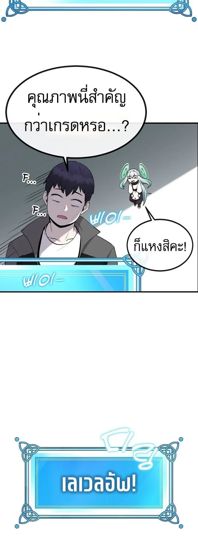 The Heavenly Demon Wants to Be a Chef ตอนที่ 4 หน้า 27