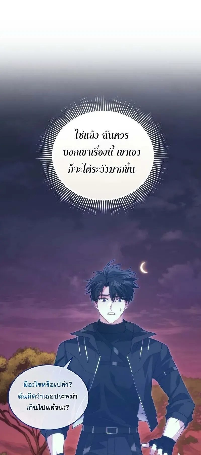 I Stole the Number One Ranker’s Soul ตอนที่ 93 หน้า 51