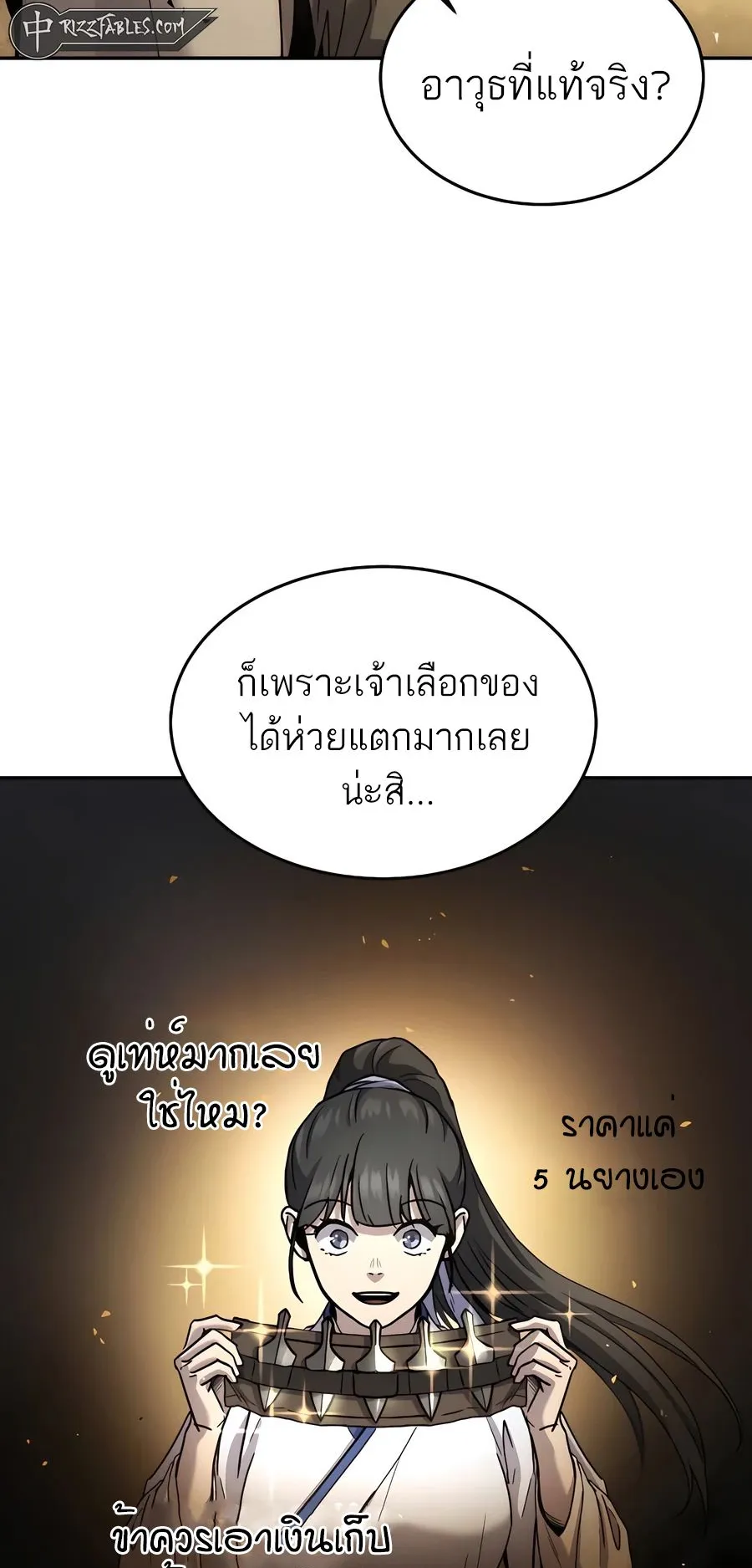 Absolute Dominion ตอนที่ 12 หน้า 4