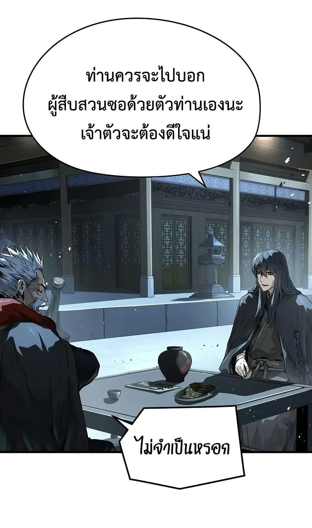 Absolute Regression ตอนที่ 55 หน้า 86