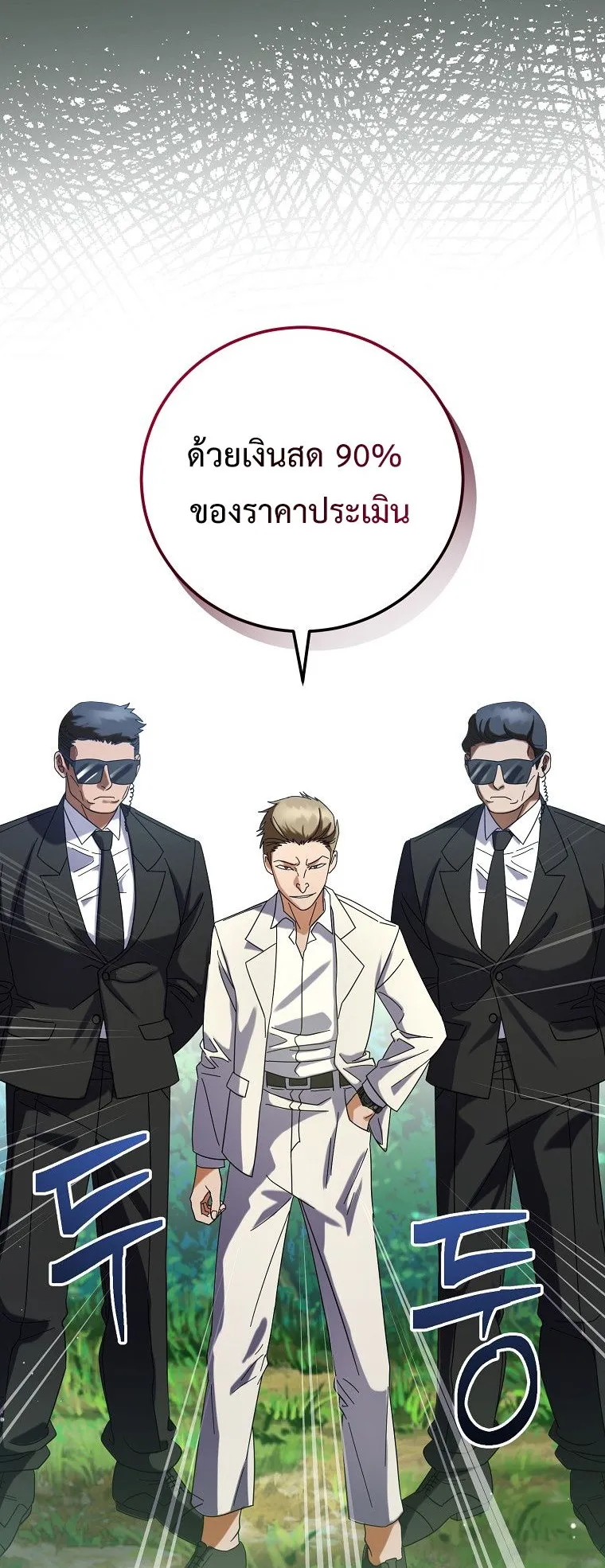 All Skill Master ตอนที่ 5 หน้า 41