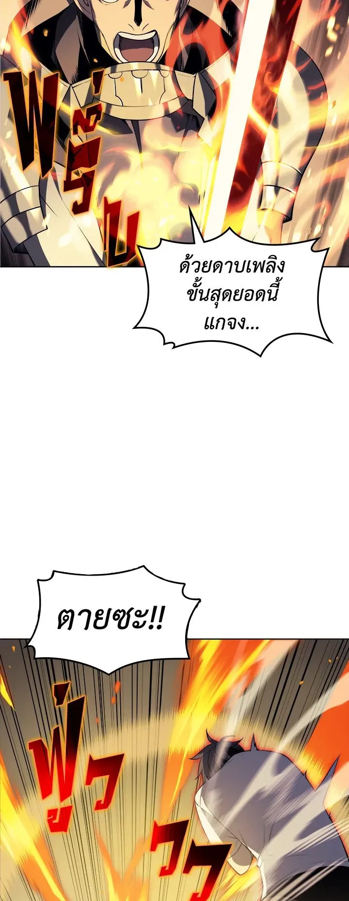Overgeared ตอนที่ 26 หน้า 47