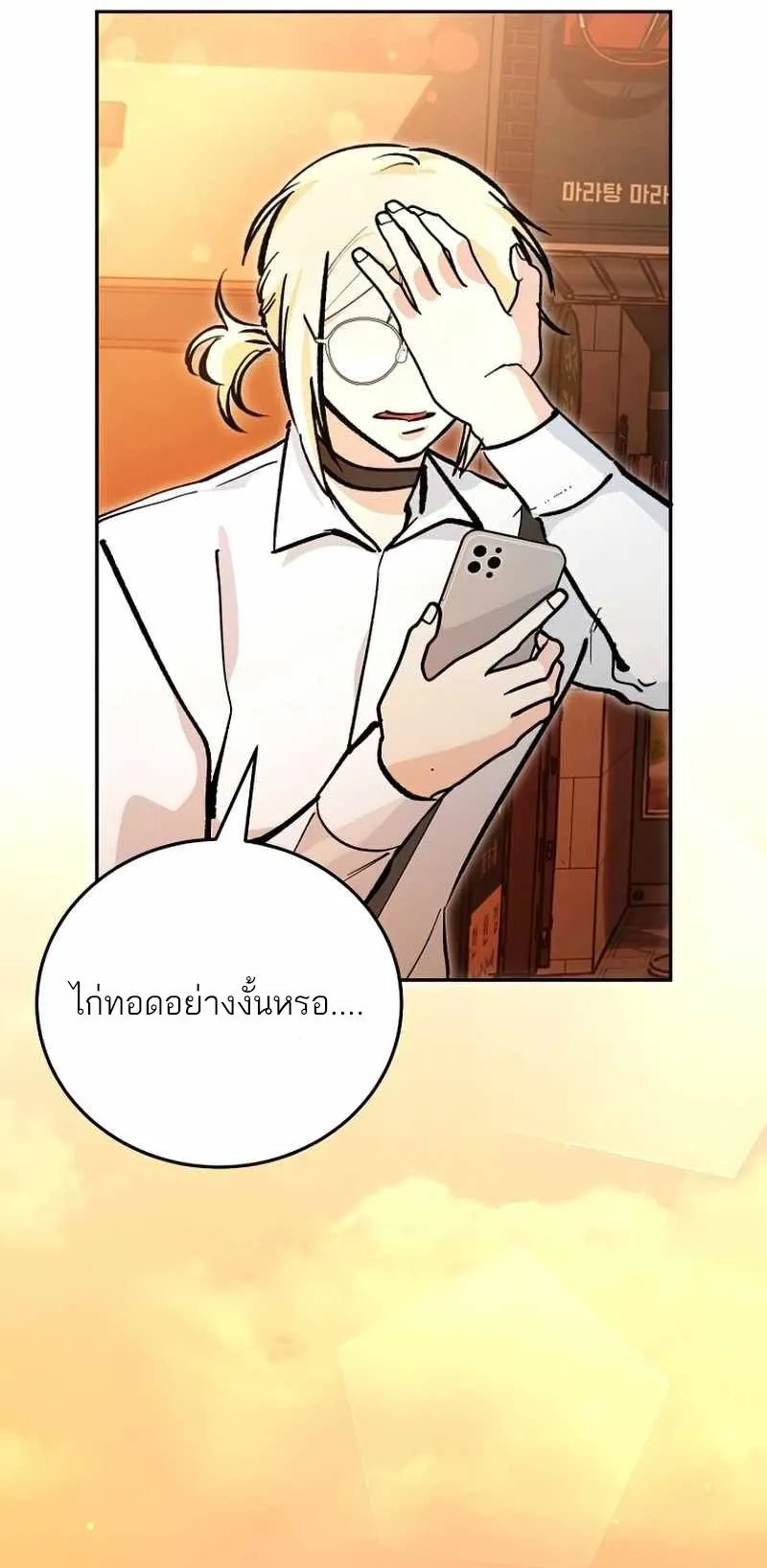 I Became a Civil Servant in a Magical World ตอนที่ 6 หน้า 61