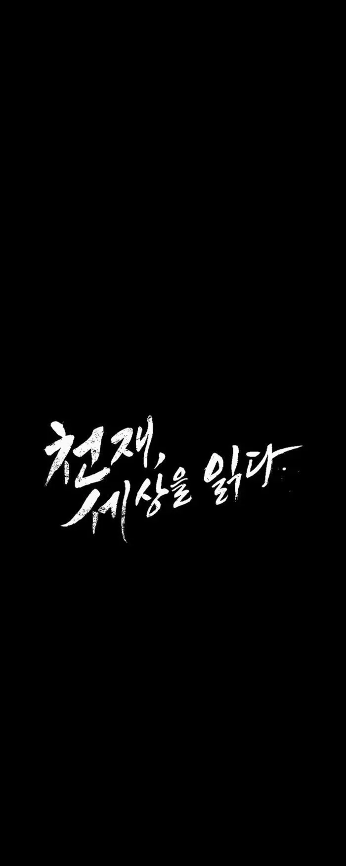 The Genius Who Sees Through the World ตอนที่ 38 หน้า 9