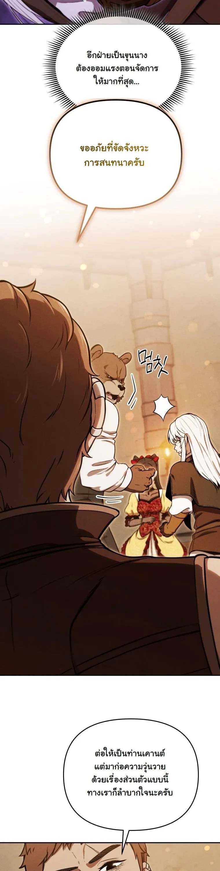 Revenge on the Tyrant Dragon ตอนที่ 31 หน้า 20