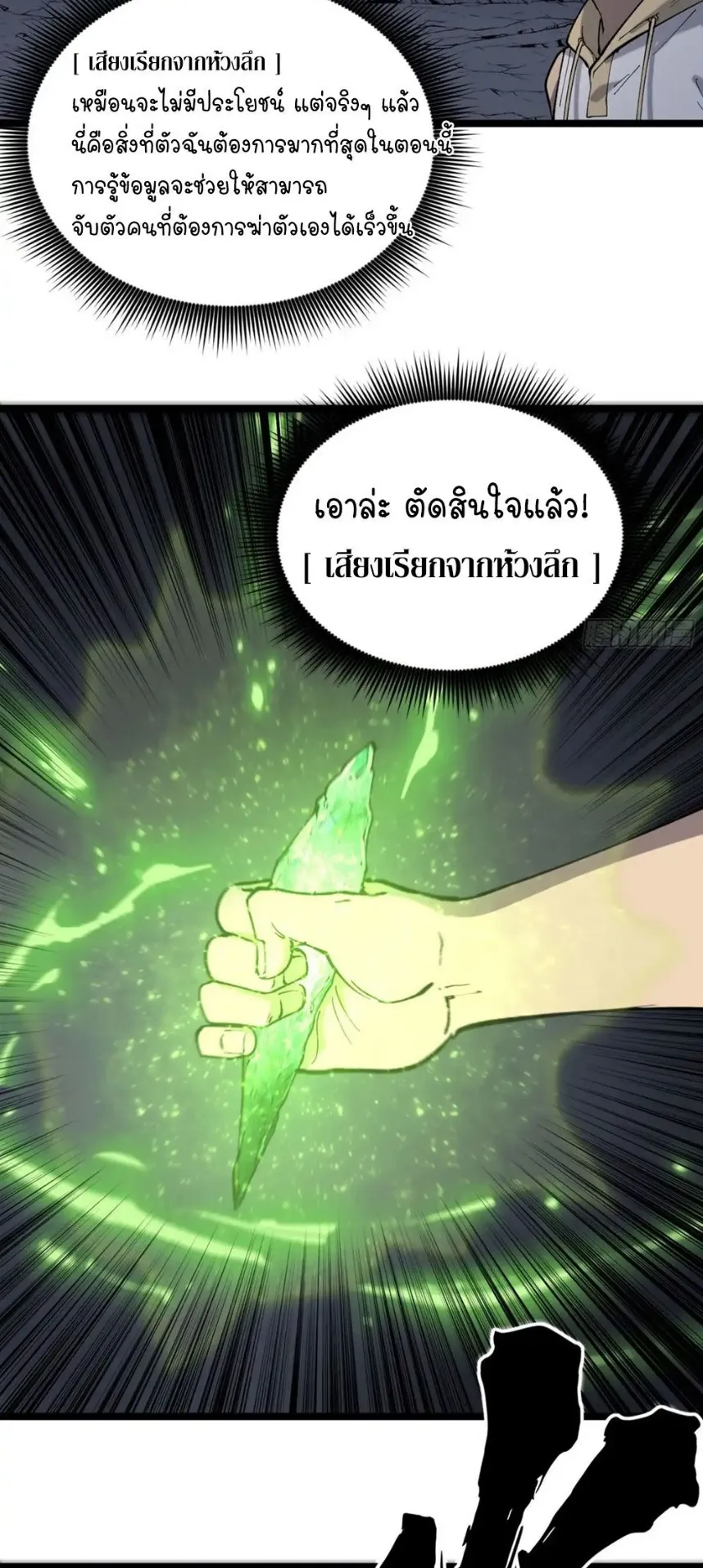 Gatekeeper of the Boundless Worlds ตอนที่ 9 หน้า 14