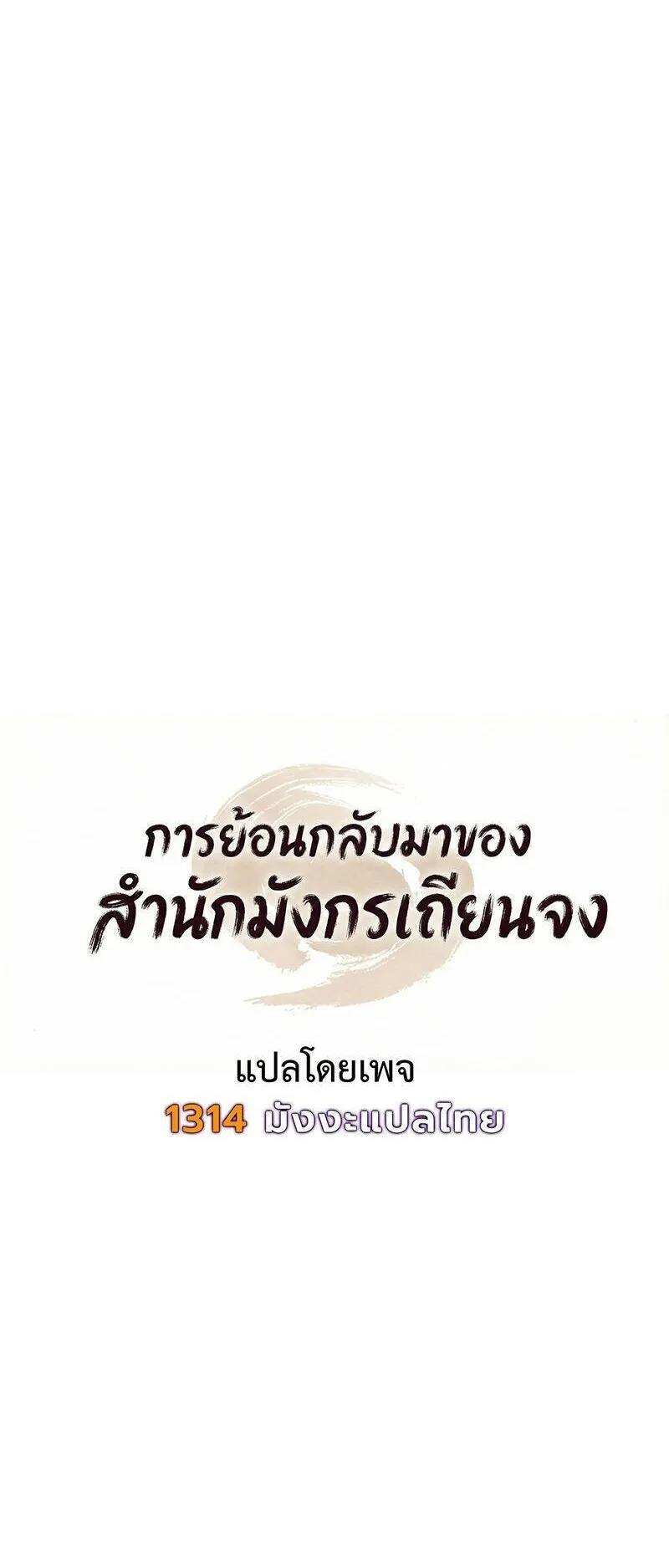 Regression of the Yong Clan Heir ตอนที่ 53 หน้า 34
