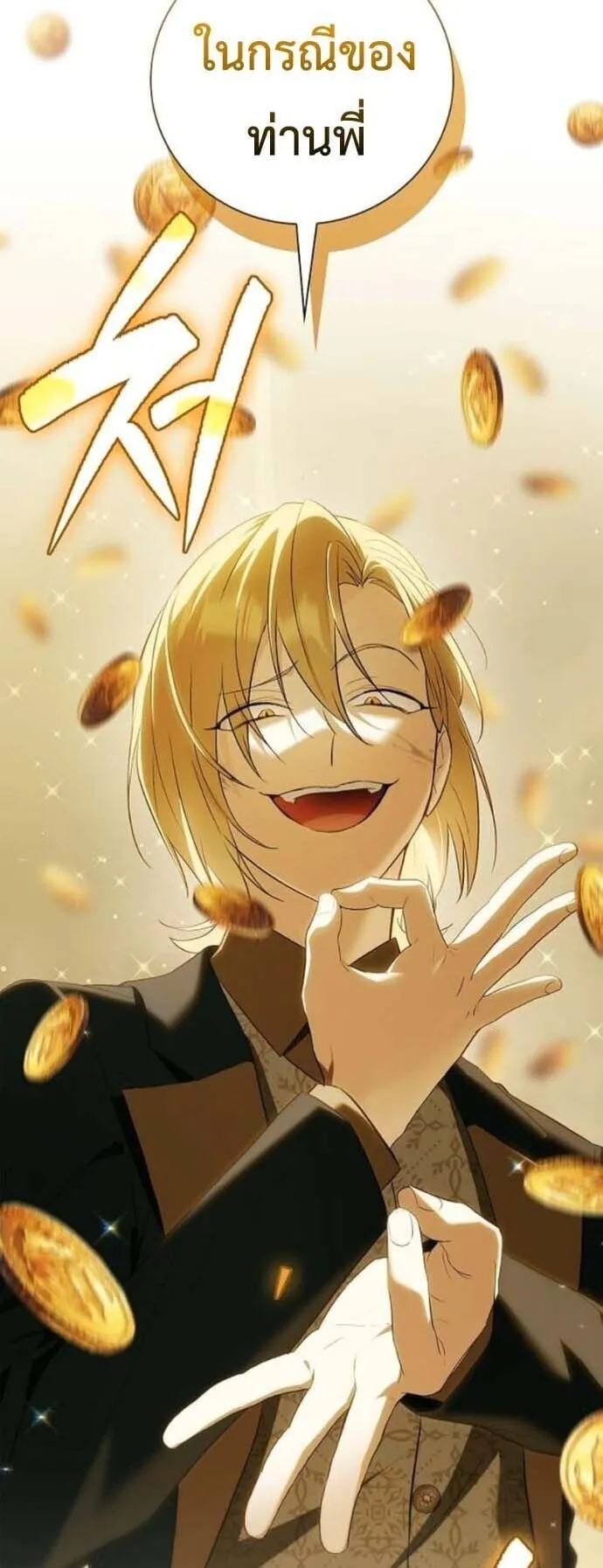 I Was Reincarnated as the Third Son of a Duke ตอนที่ 13 หน้า 29