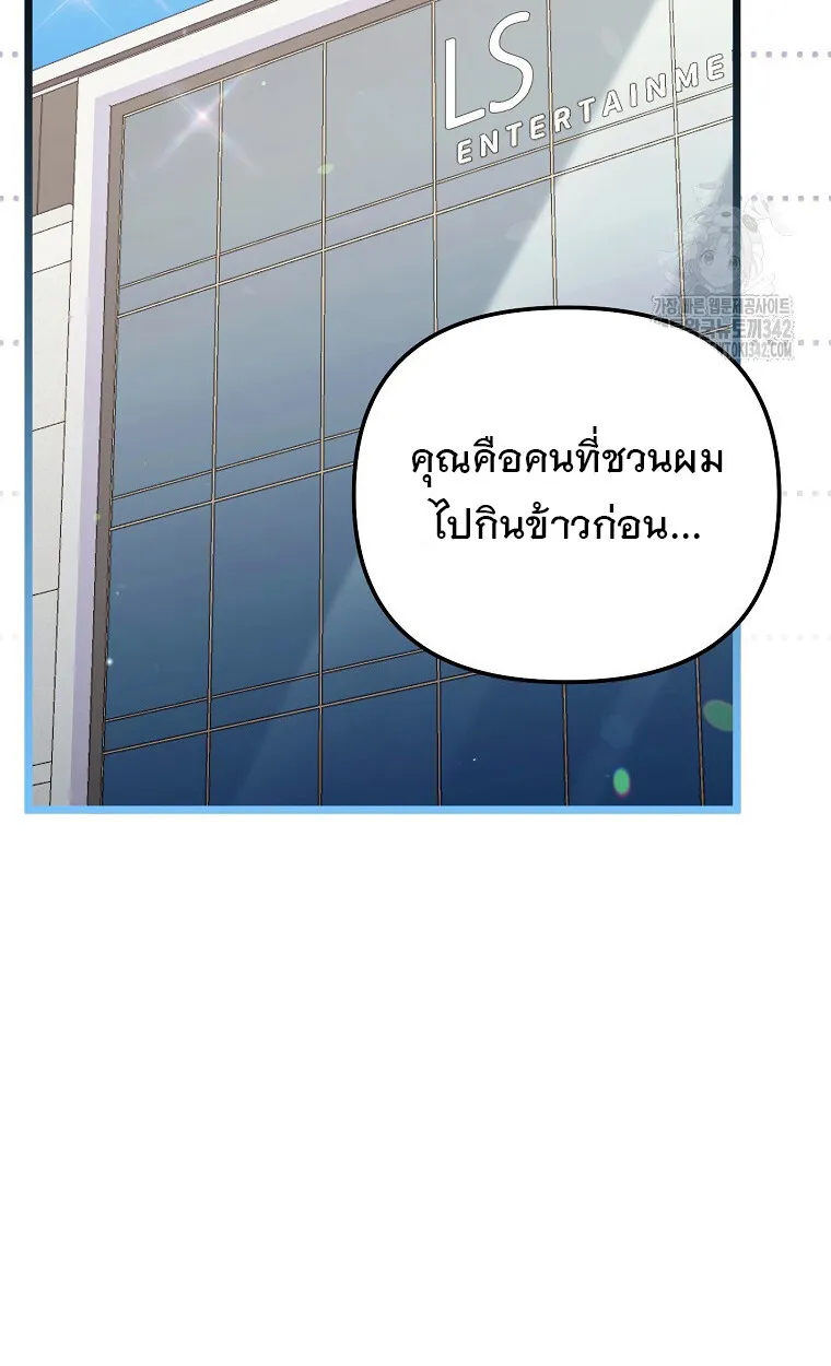 The Crazy Genius Composer Returns ตอนที่ 21 หน้า 50