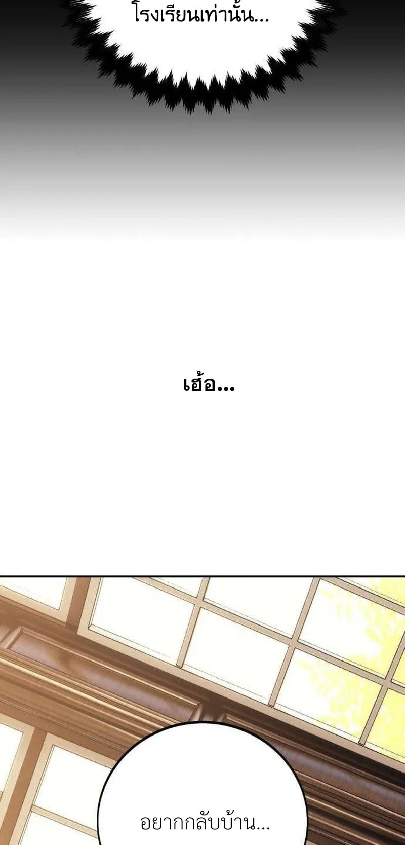 30 Years Have Passed Since the Prologue ตอนที่ 4 หน้า 93