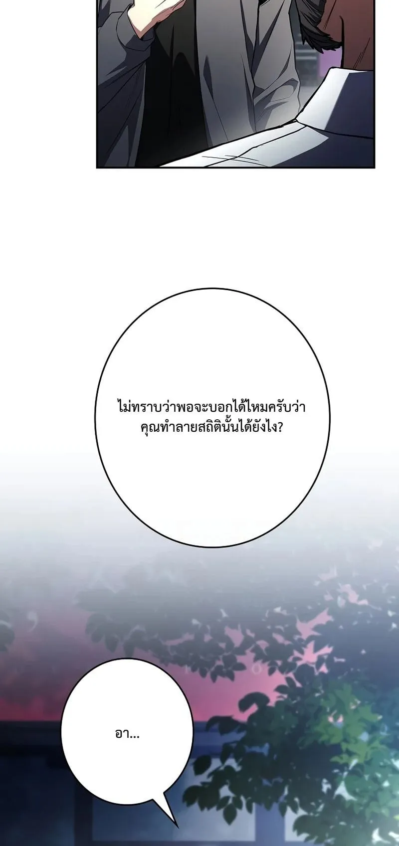 Only I Have an EX-Grade Summon ตอนที่ 8 หน้า 56