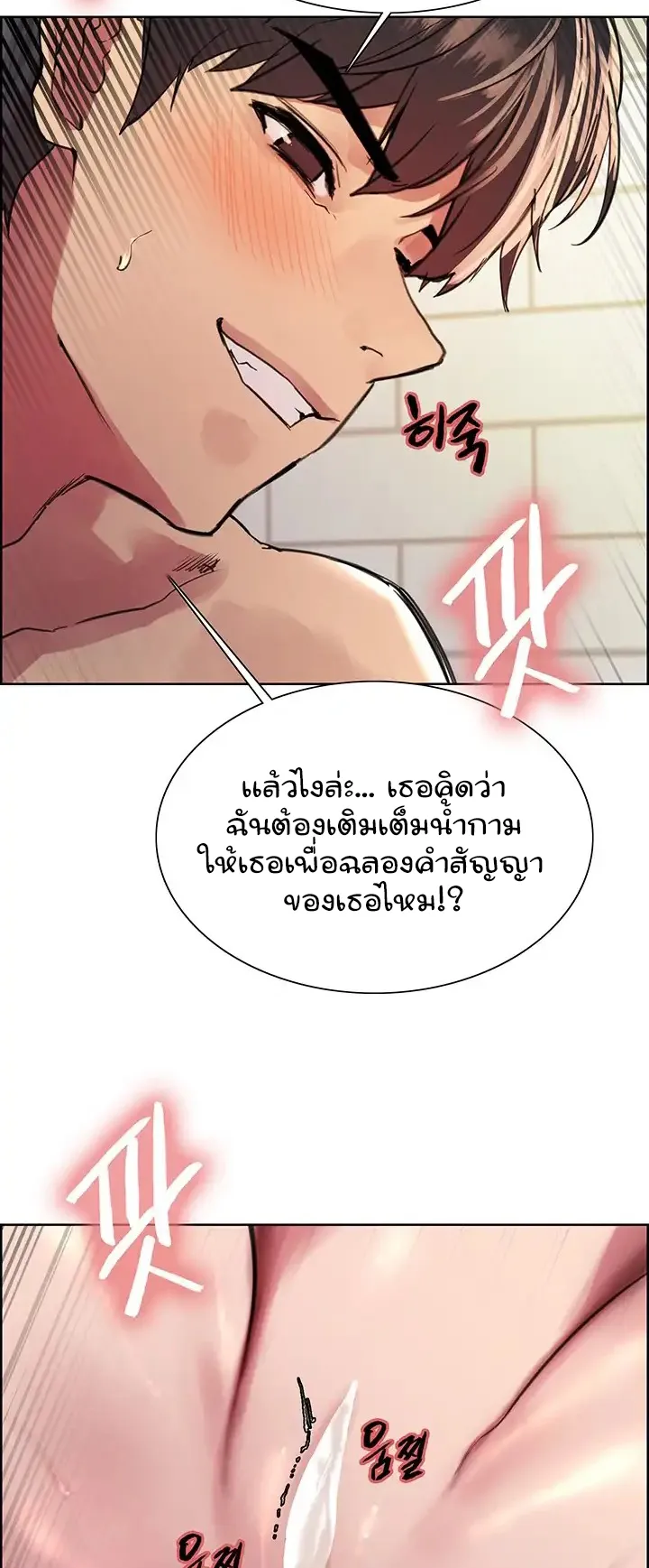 Sex-Stop Watch ตอนที่ 41 หน้า 44