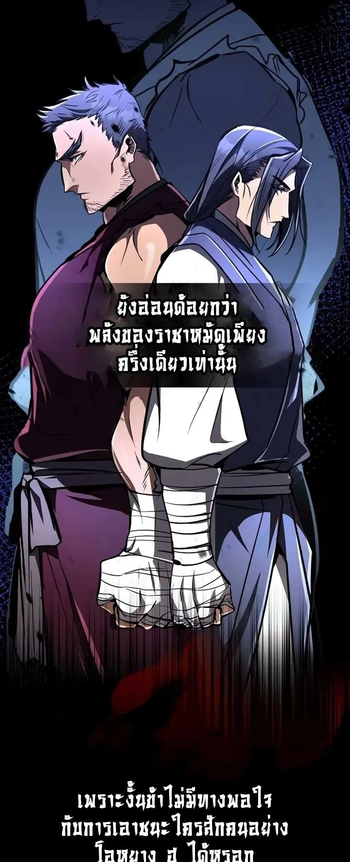 Reincarnation of the Fist King ตอนที่ 8 หน้า 80