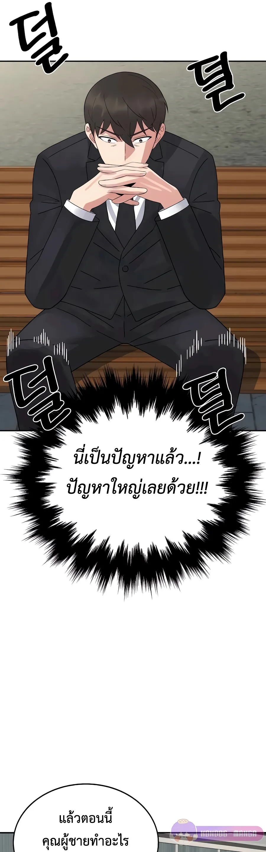 The Reincarnated Cop Who Strikes With Wealth ตอนที่ 7 หน้า 50