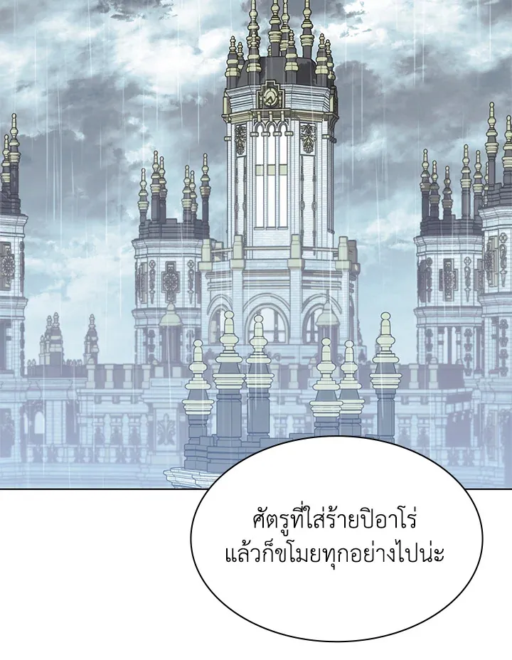 Overgeared ตอนที่ 137 หน้า 87