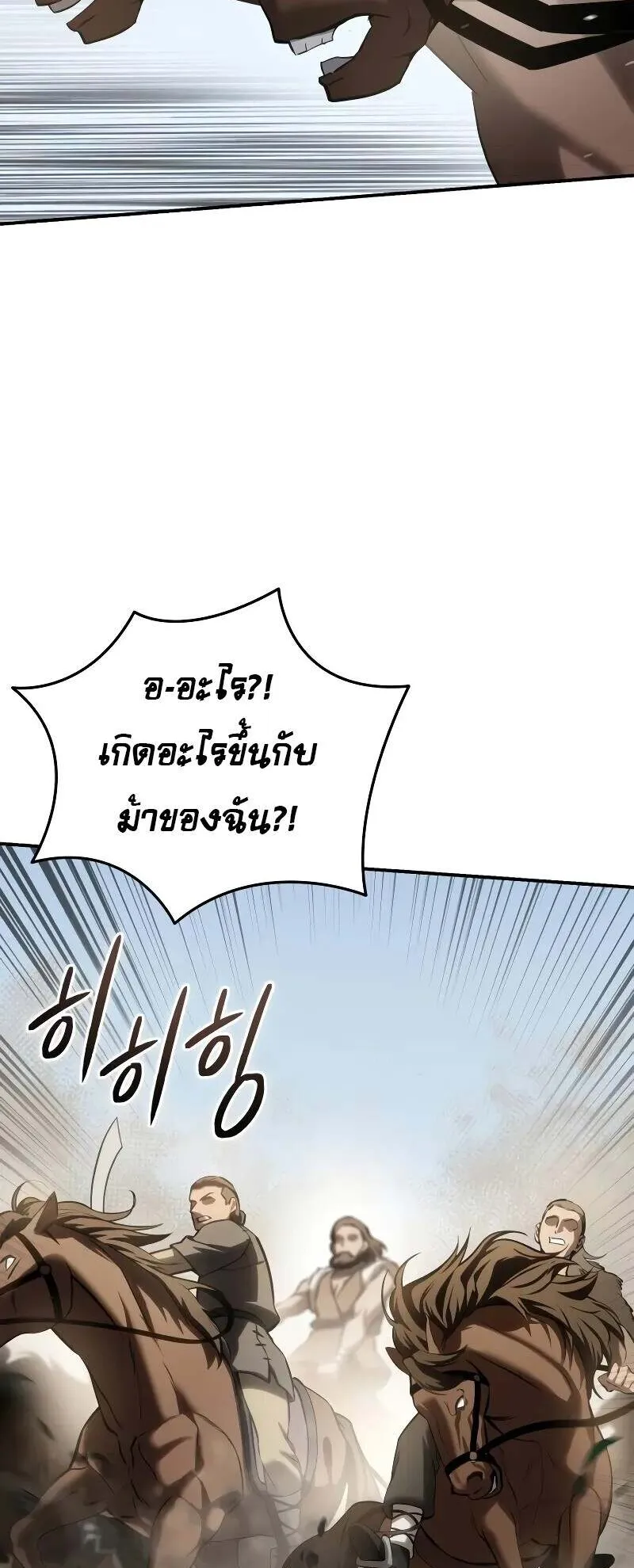 Star-Embracing Swordmaster ตอนที่ 61 หน้า 57