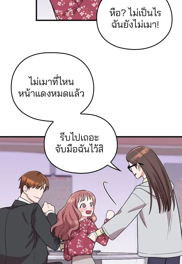 Marry My Husband ตอนที่ 4 หน้า 83
