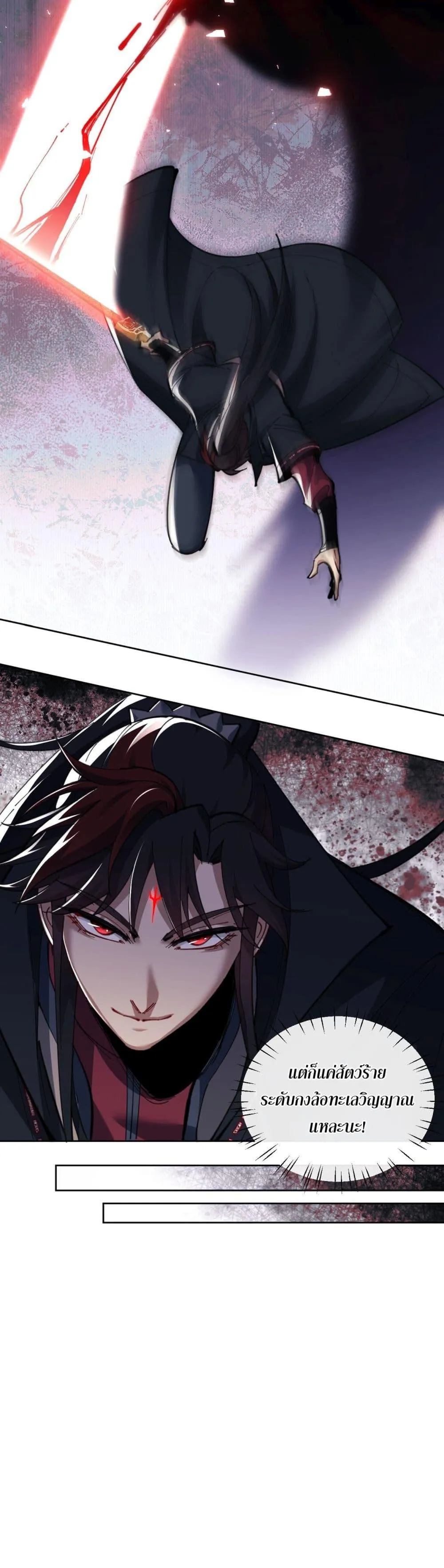 Devious Son of Heaven ตอนที่ 10 หน้า 27