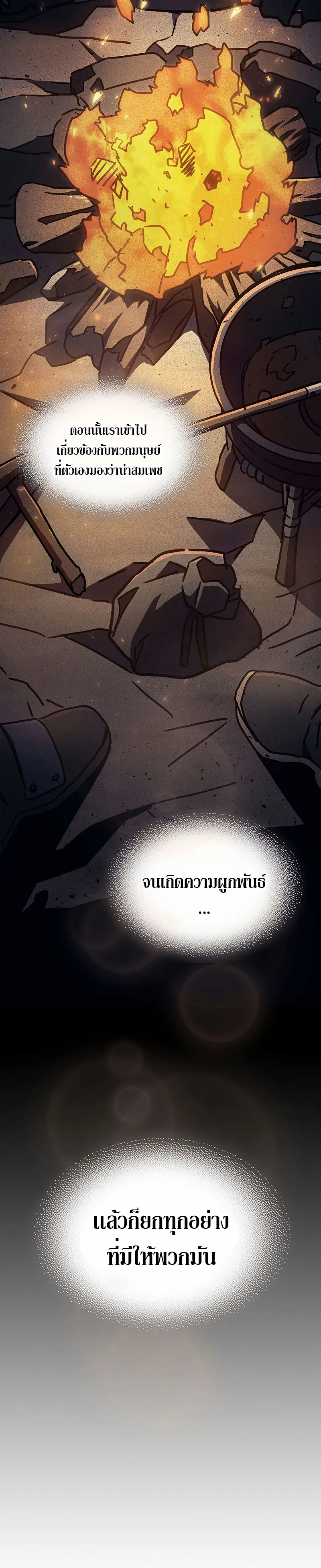 Mr Devourer Please Act Like a Final Boss ตอนที่ 8 หน้า 50