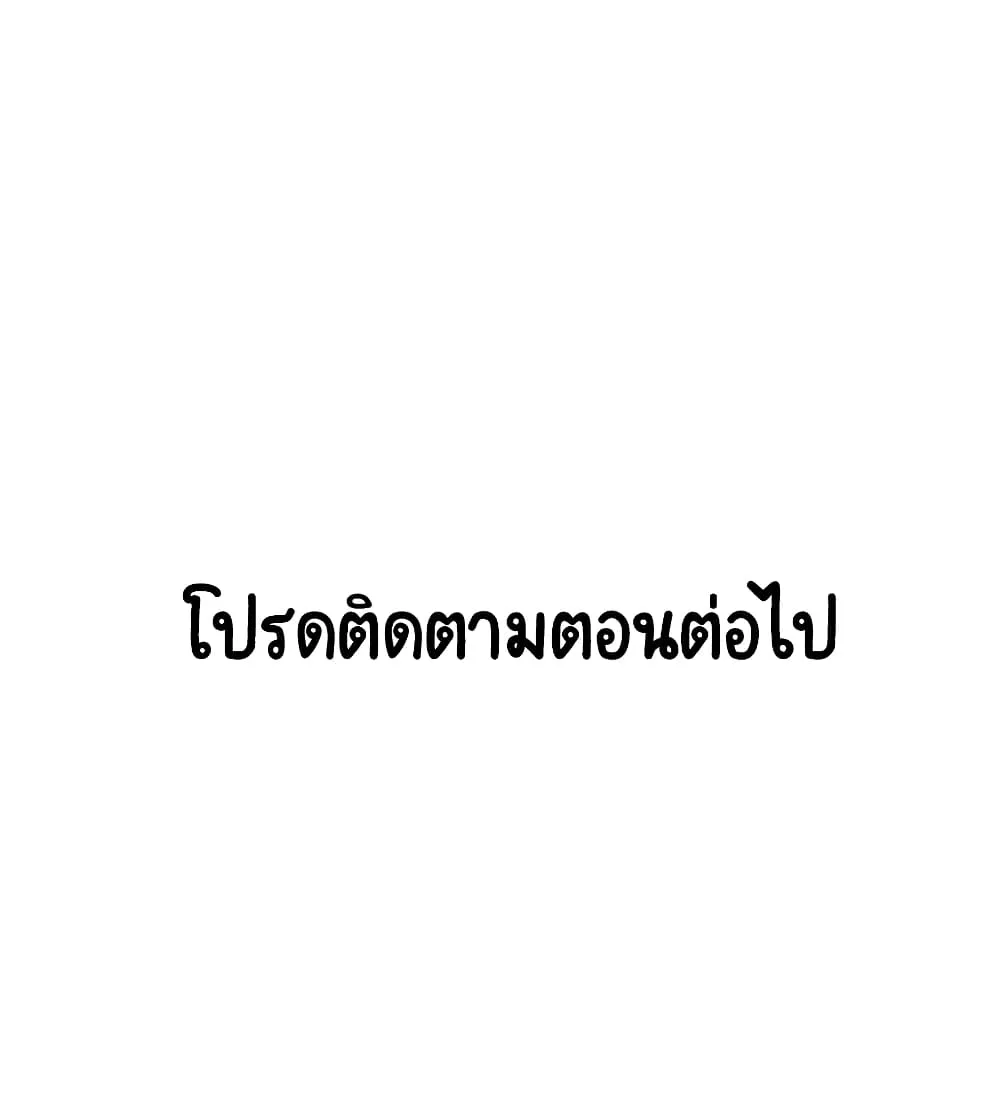 The Lazy Lord Masters the Sword ตอนที่ 10.5 หน้า 92