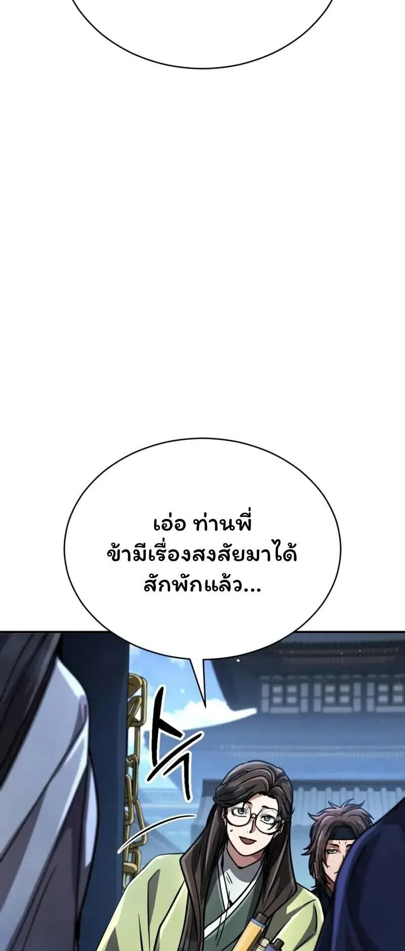 Reincarnation of the Fist King ตอนที่ 37 หน้า 56