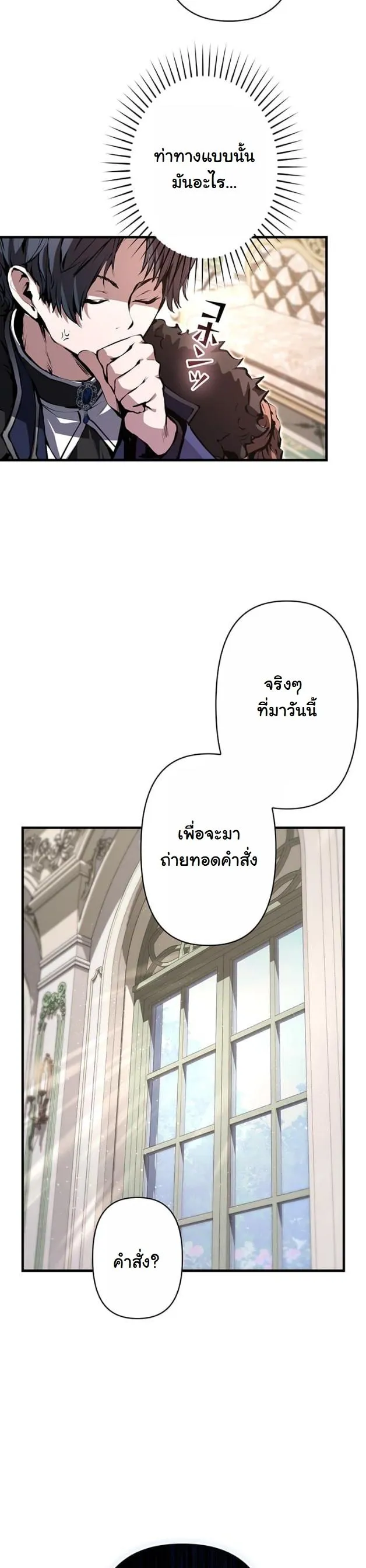 I Became a Cheat-Level Skill Thief ตอนที่ 10 หน้า 39