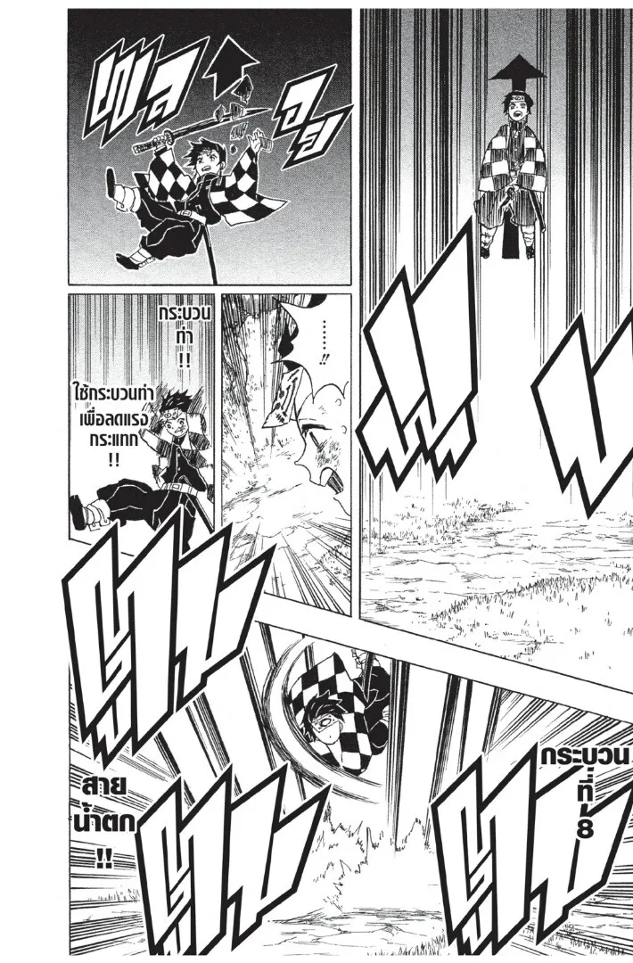Kimetsu no yaiba ตอนที่ 17 หน้า 14