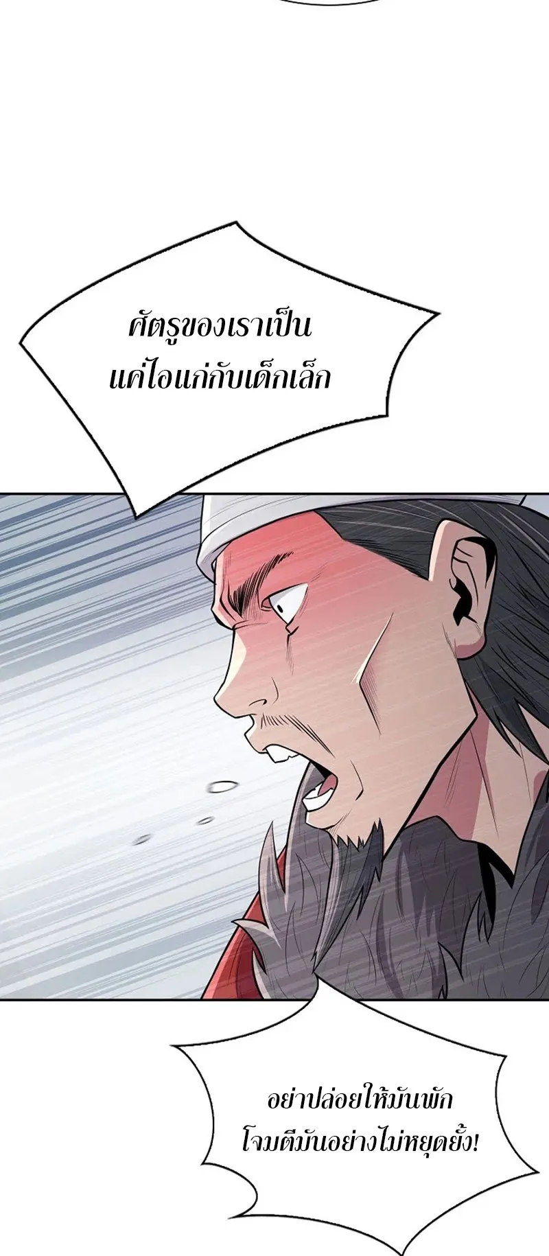 Island of Swords and Devils ตอนที่ 4 หน้า 77