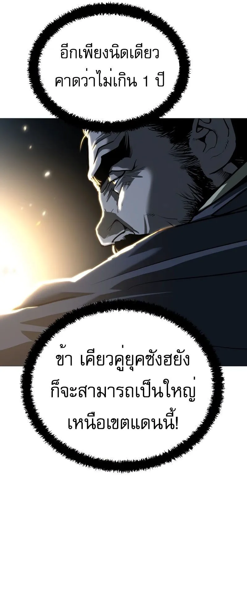 The Tales of Heaven and Earth ตอนที่ 1 หน้า 77