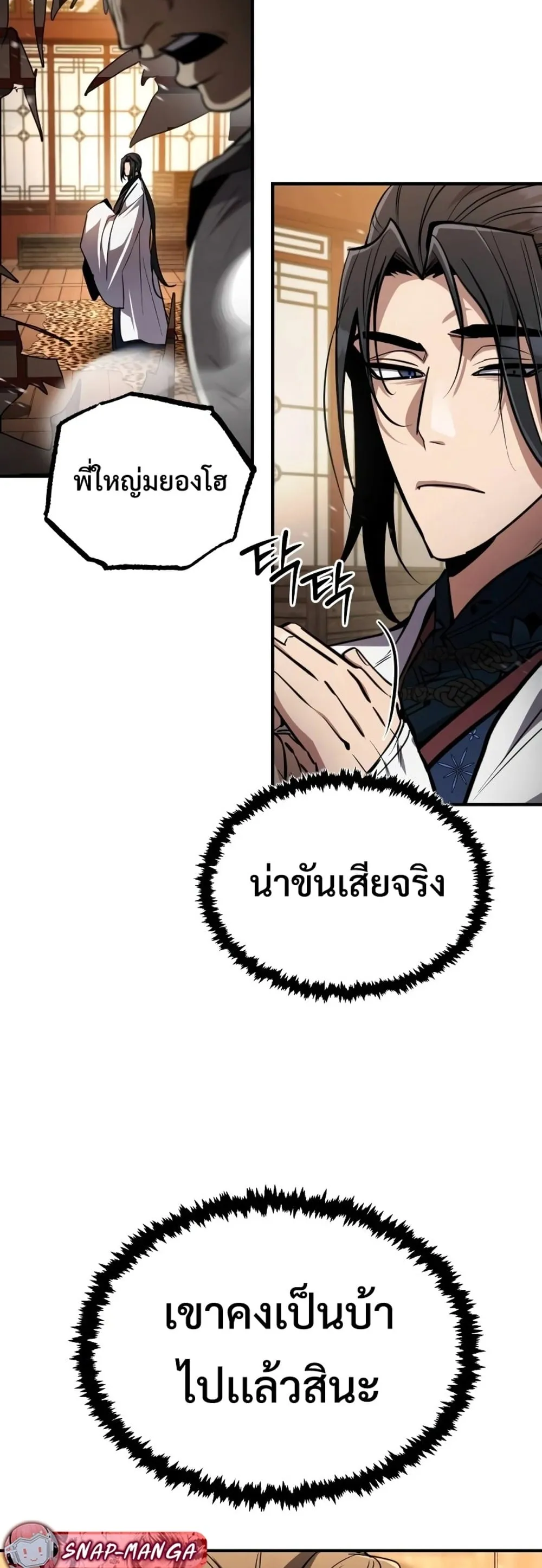 Reincarnation of the Fist King ตอนที่ 7 หน้า 58