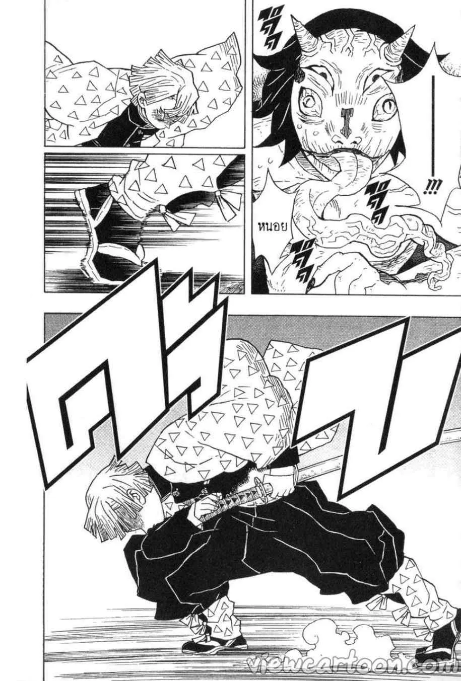 Kimetsu no yaiba ตอนที่ 23 หน้า 8