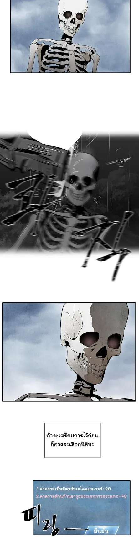 The Skeleton Soldier Failed to Defend the Dungeon ตอนที่ 2 หน้า 4