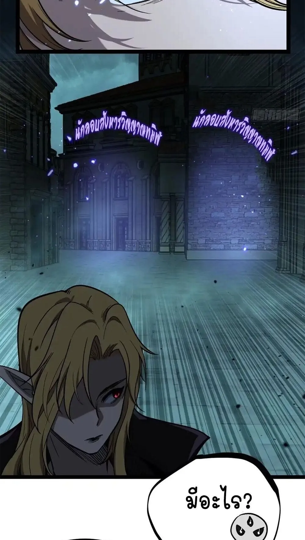 Gatekeeper of the Boundless Worlds ตอนที่ 164 หน้า 16