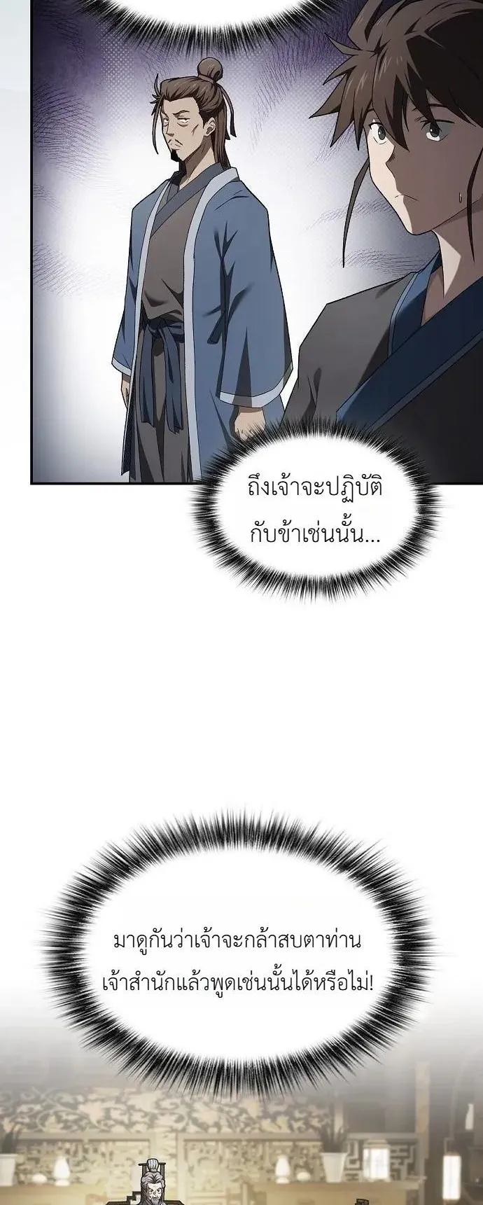 Pay-to-Win Martial God ตอนที่ 13 หน้า 4