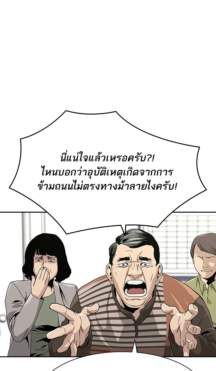 To Not Die ตอนที่ 2 หน้า 75
