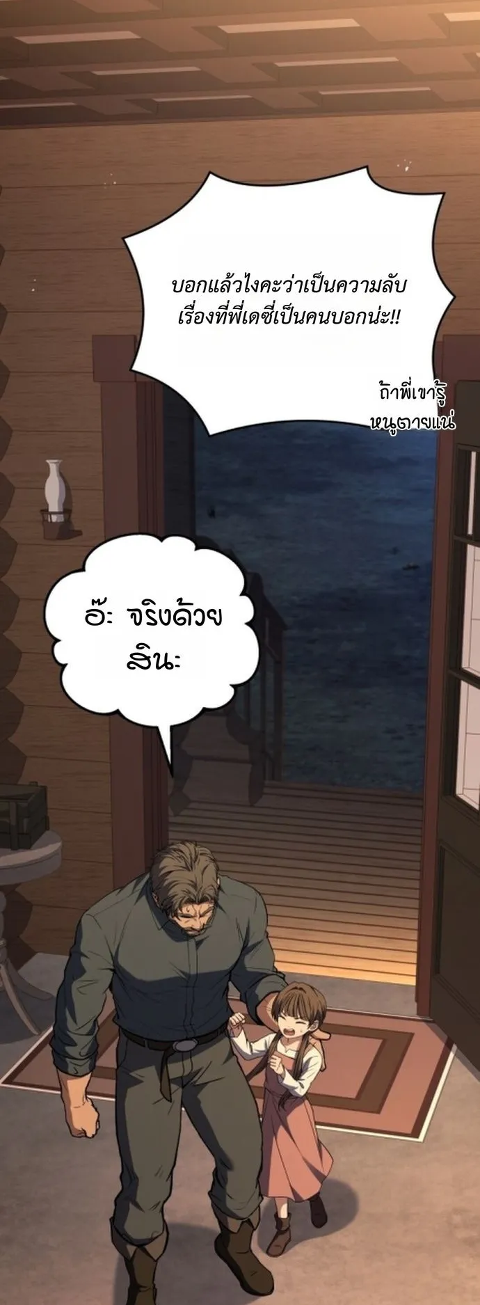 The Swordmaster Who Travels Through Time ตอนที่ 3 หน้า 83