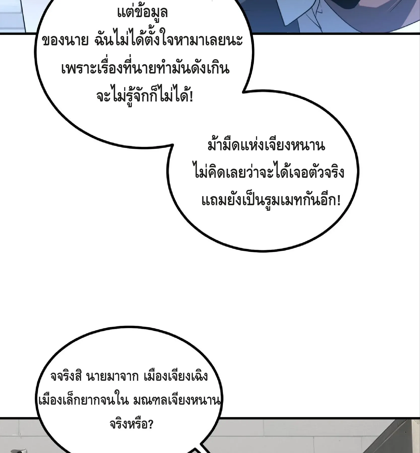 Awakening the Purple Thunder at the Beginning ตอนที่ 13 หน้า 58