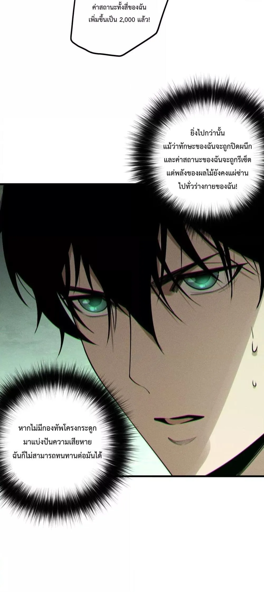 Disastrous Necromancer ตอนที่ 191 หน้า 22