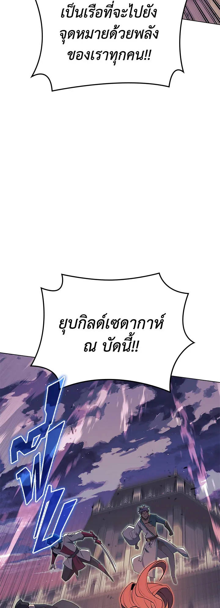 Overgeared ตอนที่ 106 หน้า 85