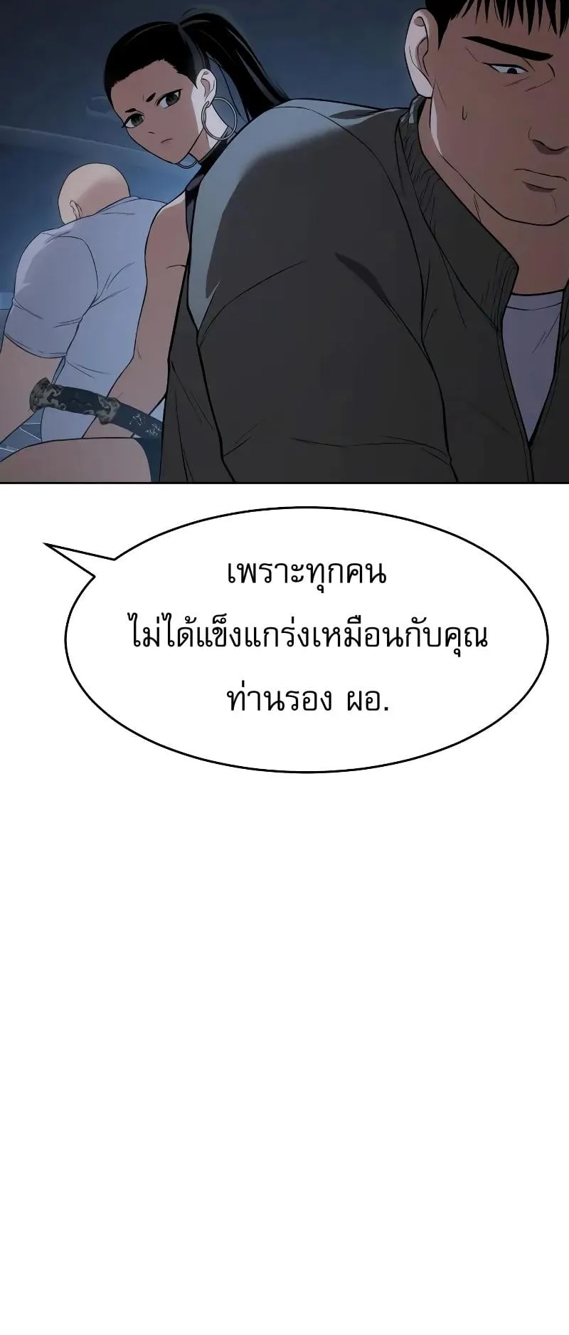 Baek XX ตอนที่ 33 หน้า 68