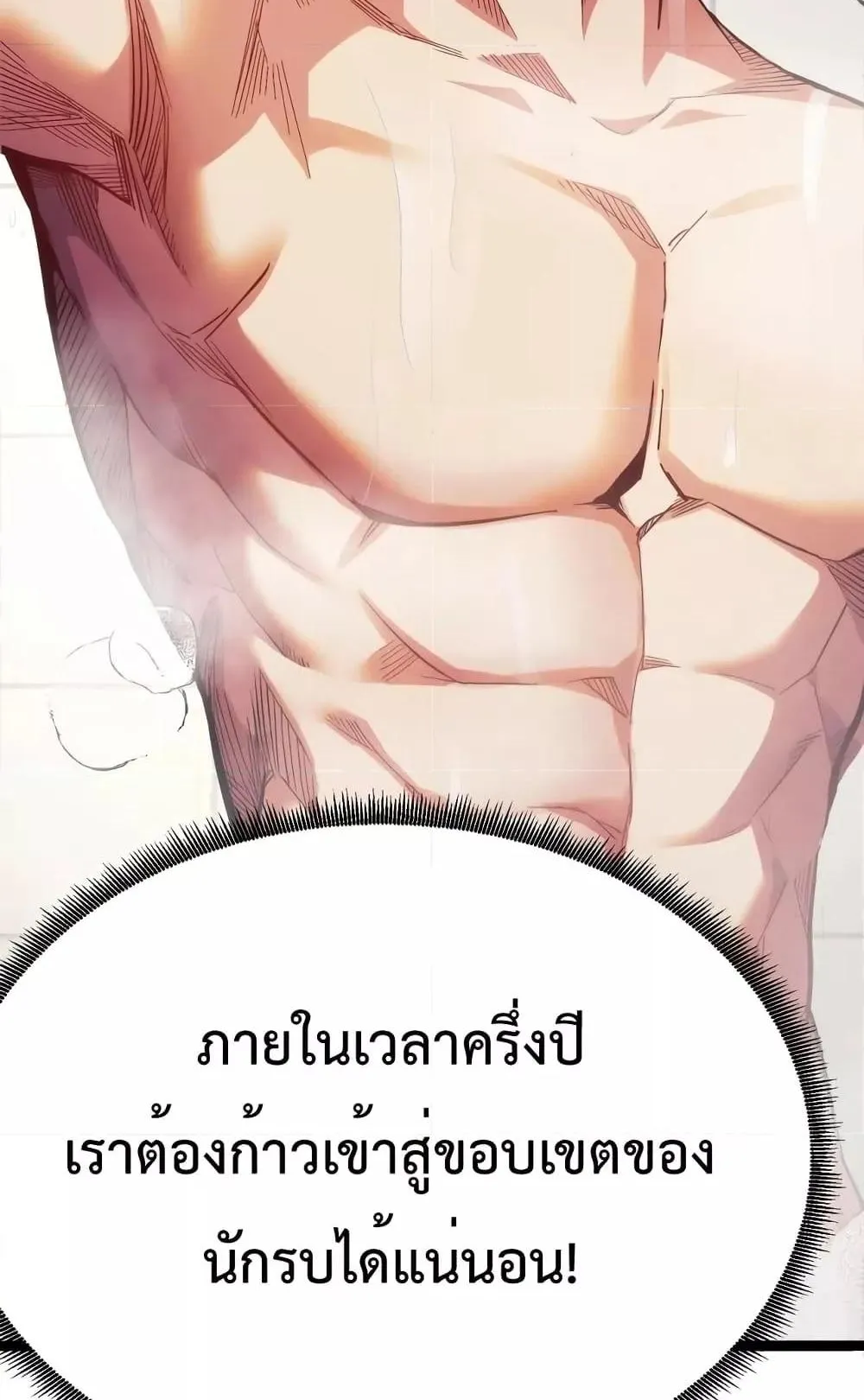 I Level Up By Absorbing Everything ตอนที่ 2 หน้า 93