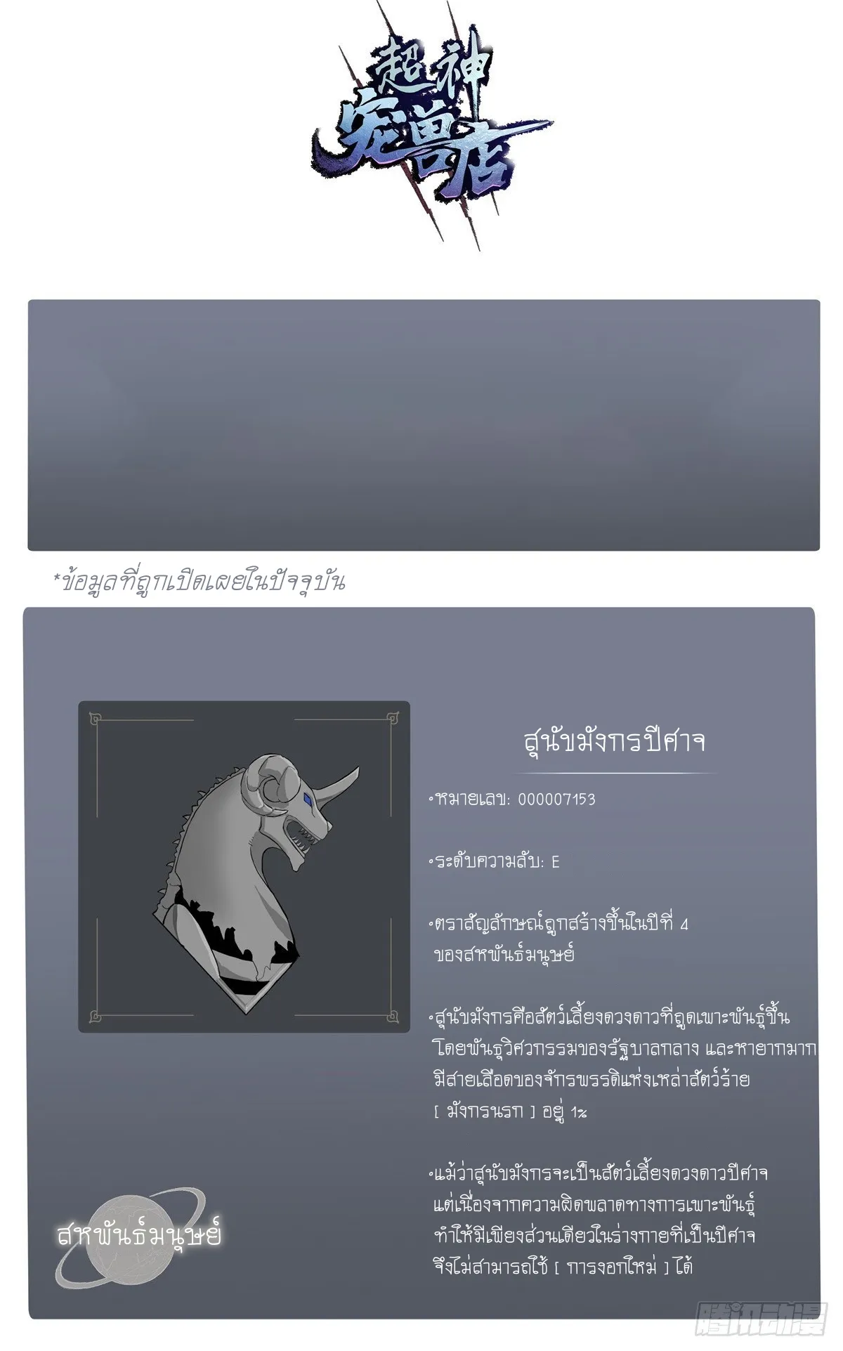Astral Pet Store ตอนที่ 6 หน้า 76