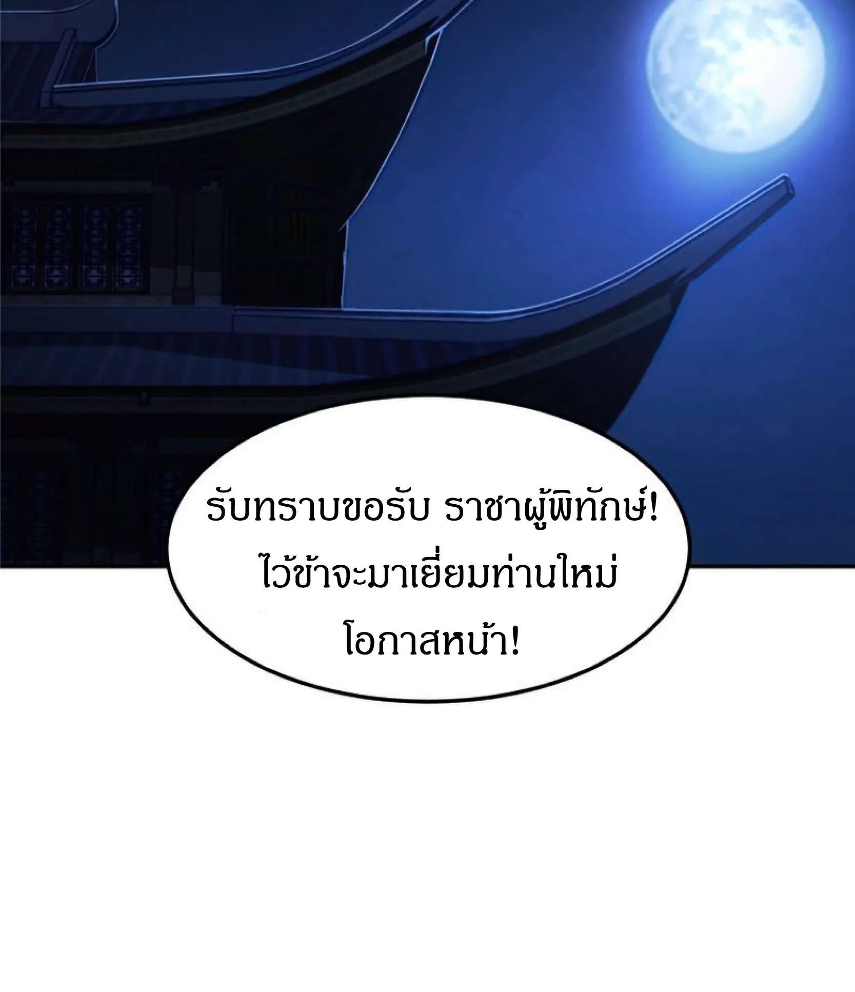 Reincarnated Escort Warrior ตอนที่ 10 หน้า 83
