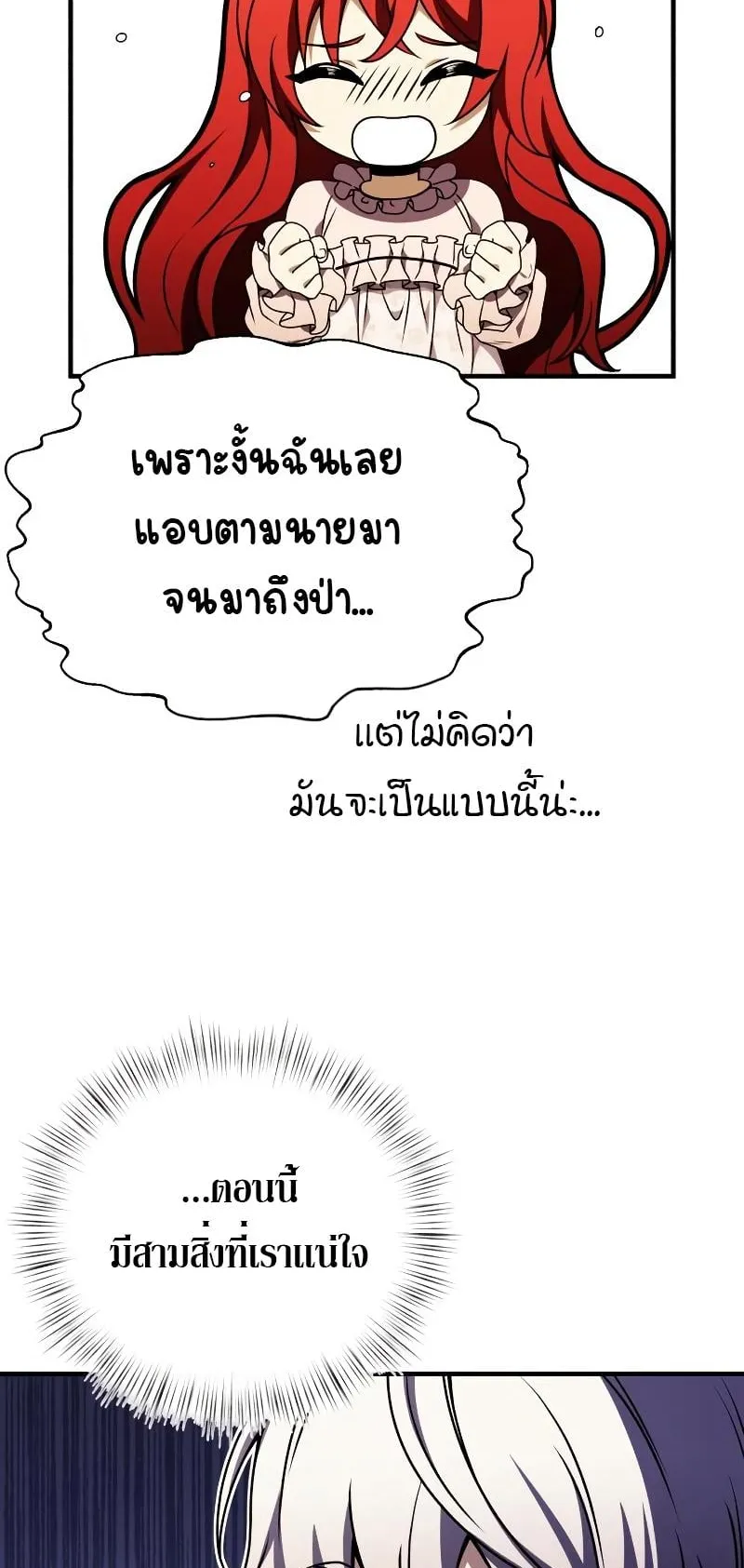 Terminally-Ill Genius Dark Knight ตอนที่ 11 หน้า 90