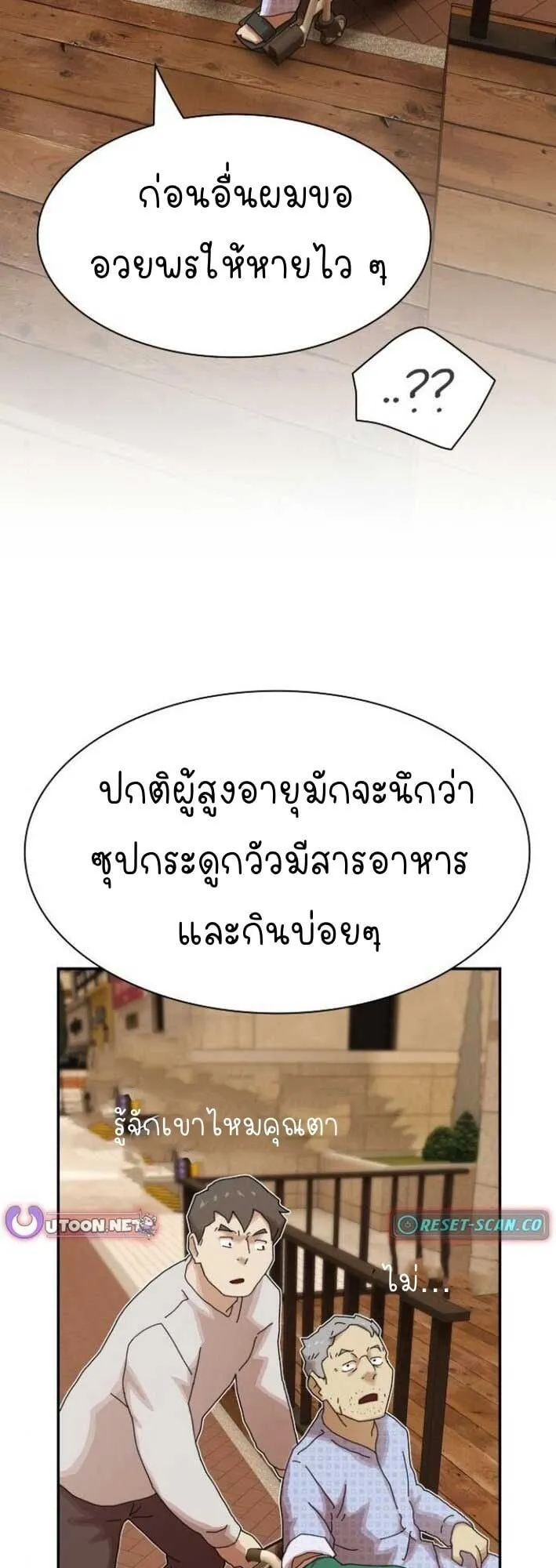 The Genius Who Sees Through the World ตอนที่ 25 หน้า 81